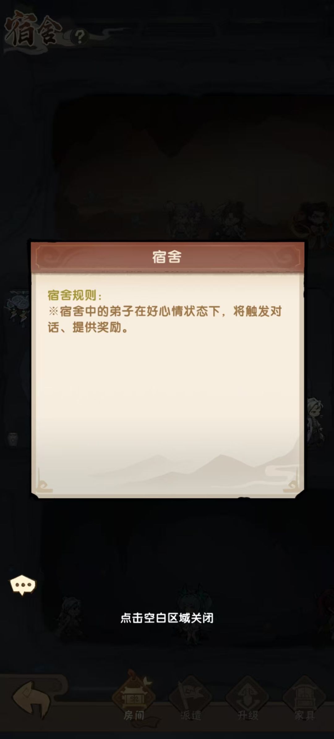 我要当老祖宿舍系统界面示意图