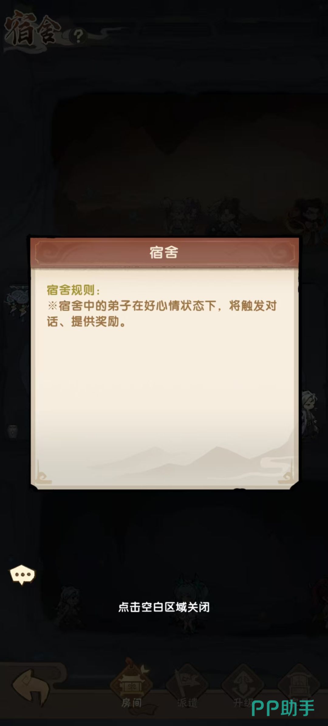 我要当老祖宿舍系统界面示意图