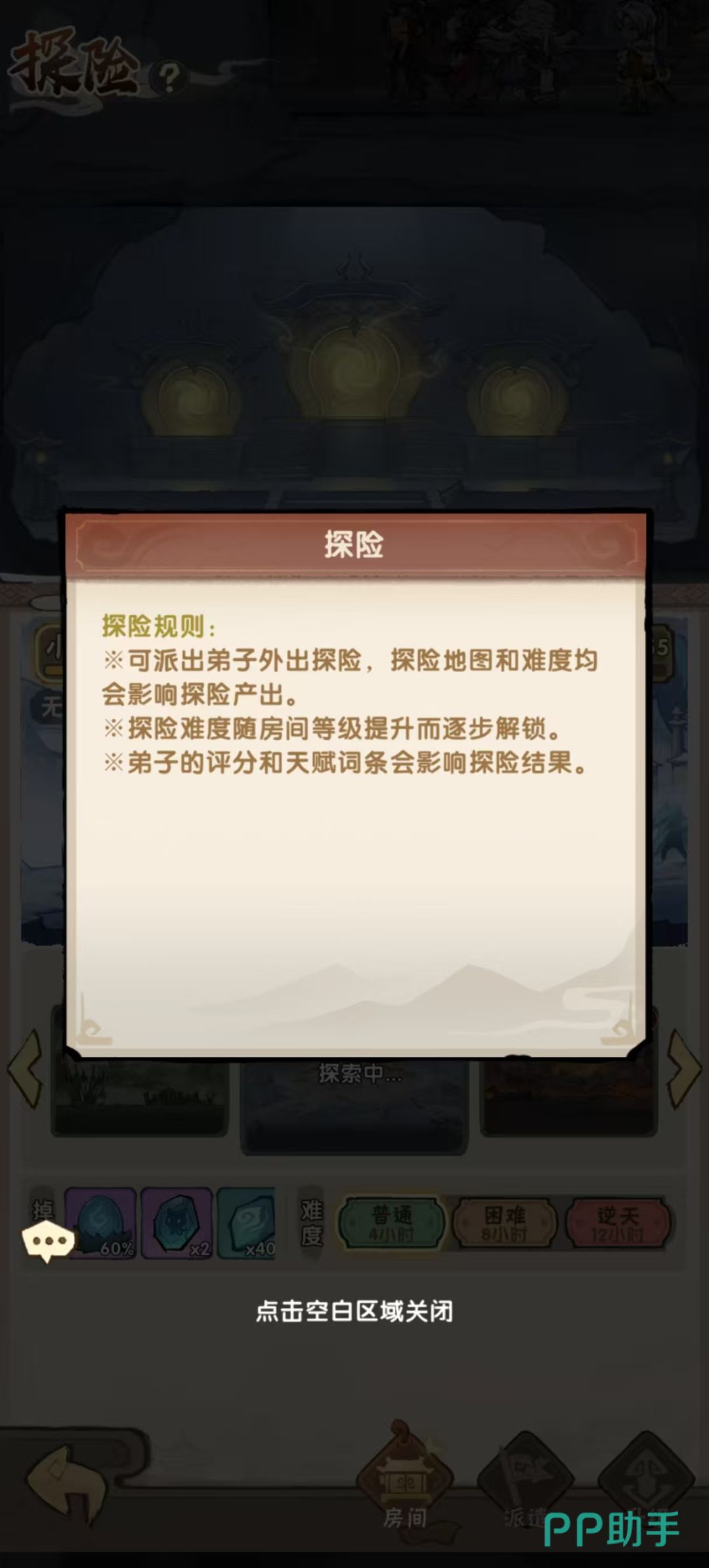 我要当老祖护法大阵布阵界面示意图