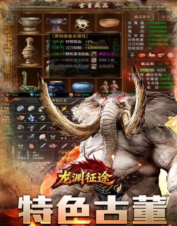 龙渊征途古董系统界面
