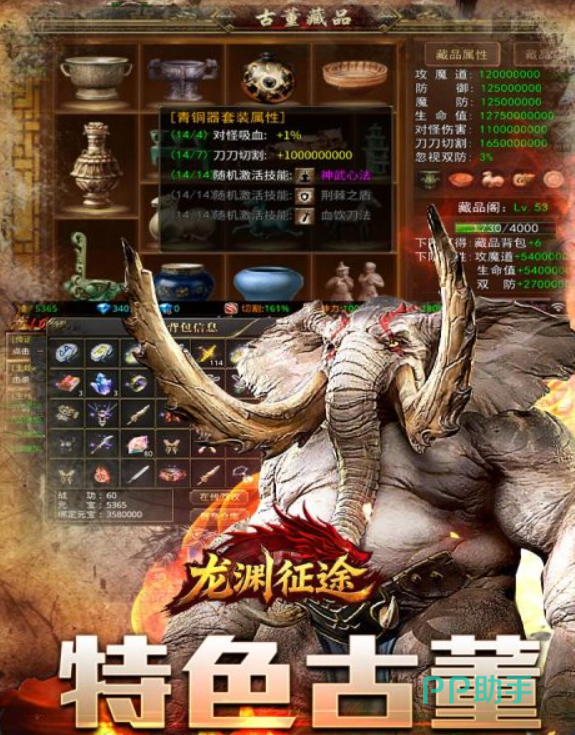 龙渊征途古董系统界面