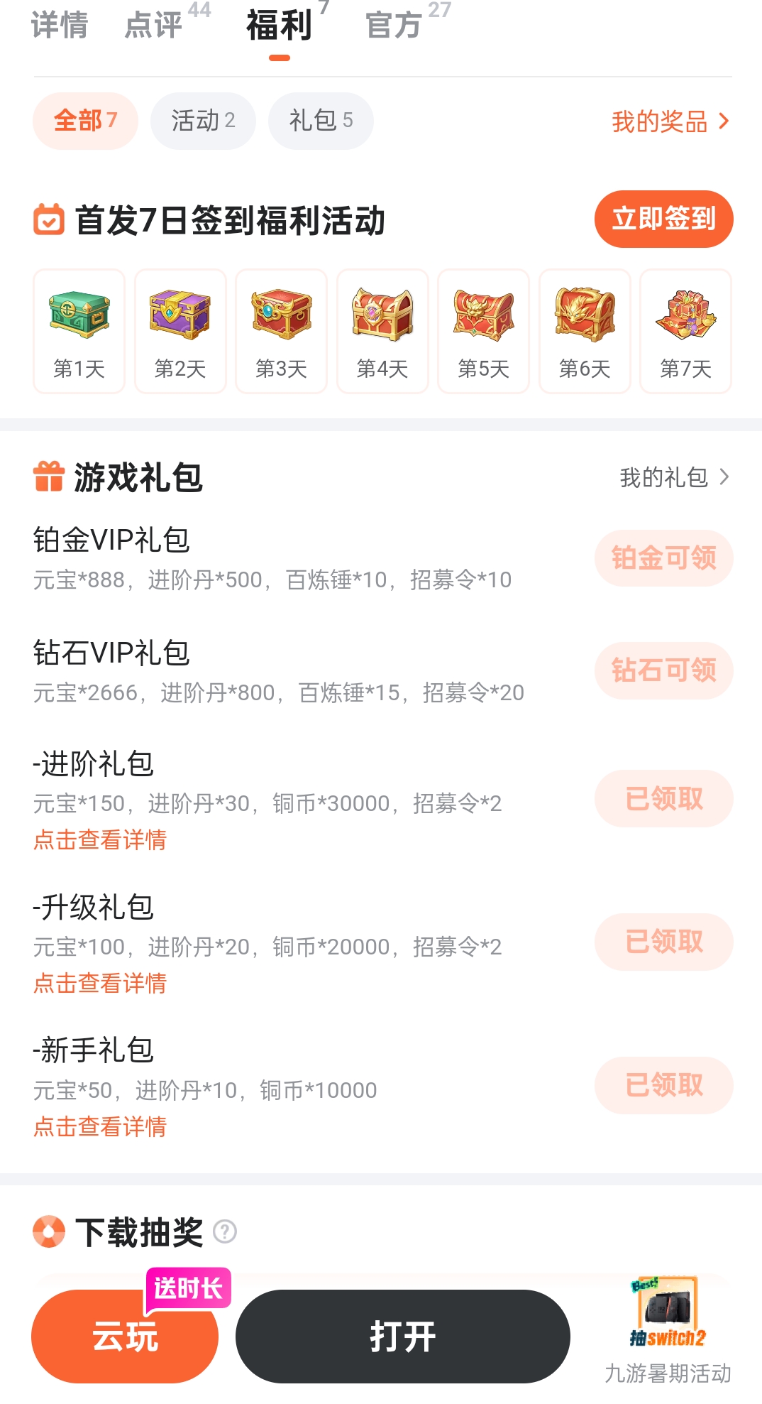 九游APP内三国大冒险专题页面截图
