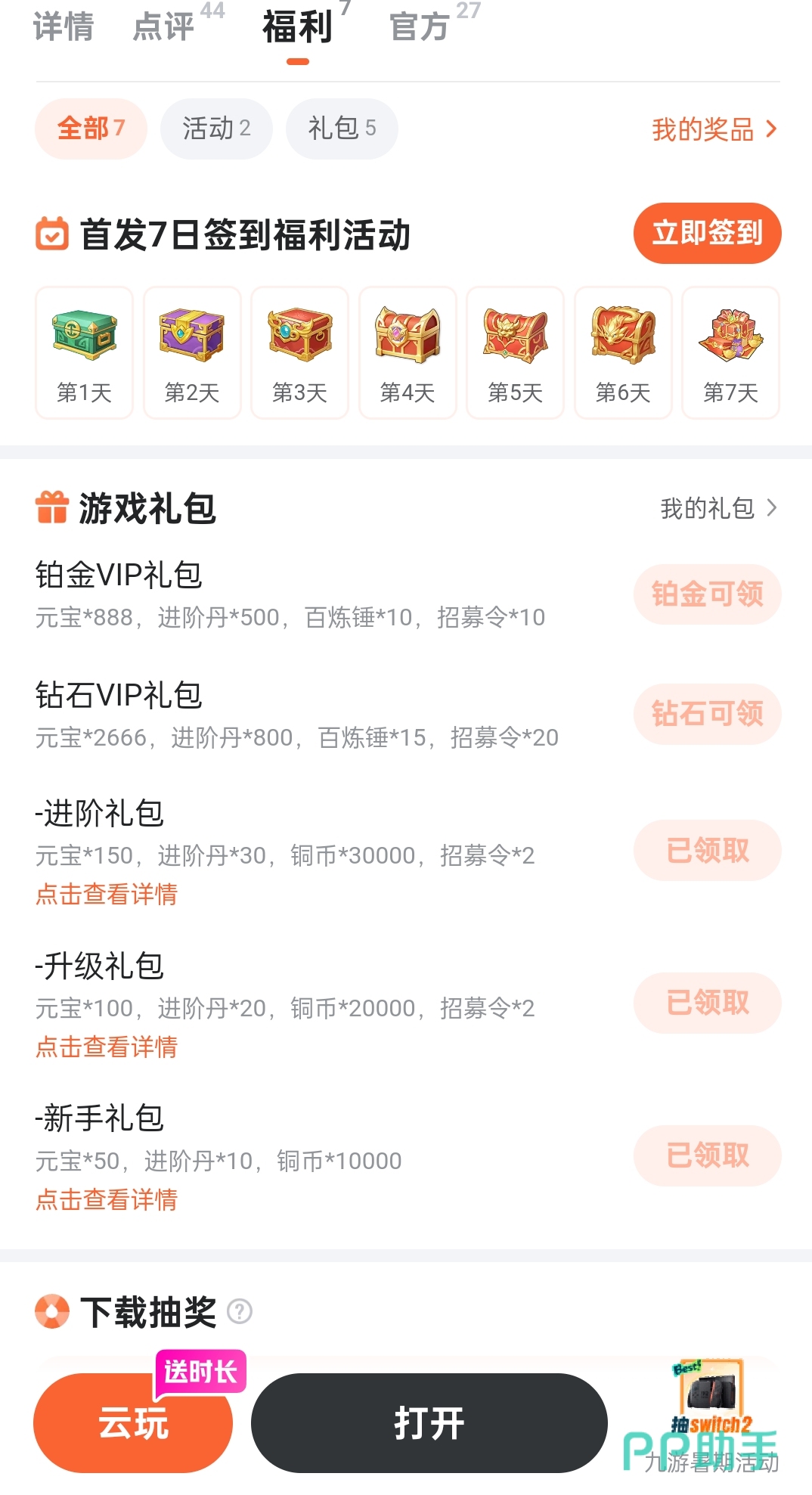 九游APP内三国大冒险专题页面截图