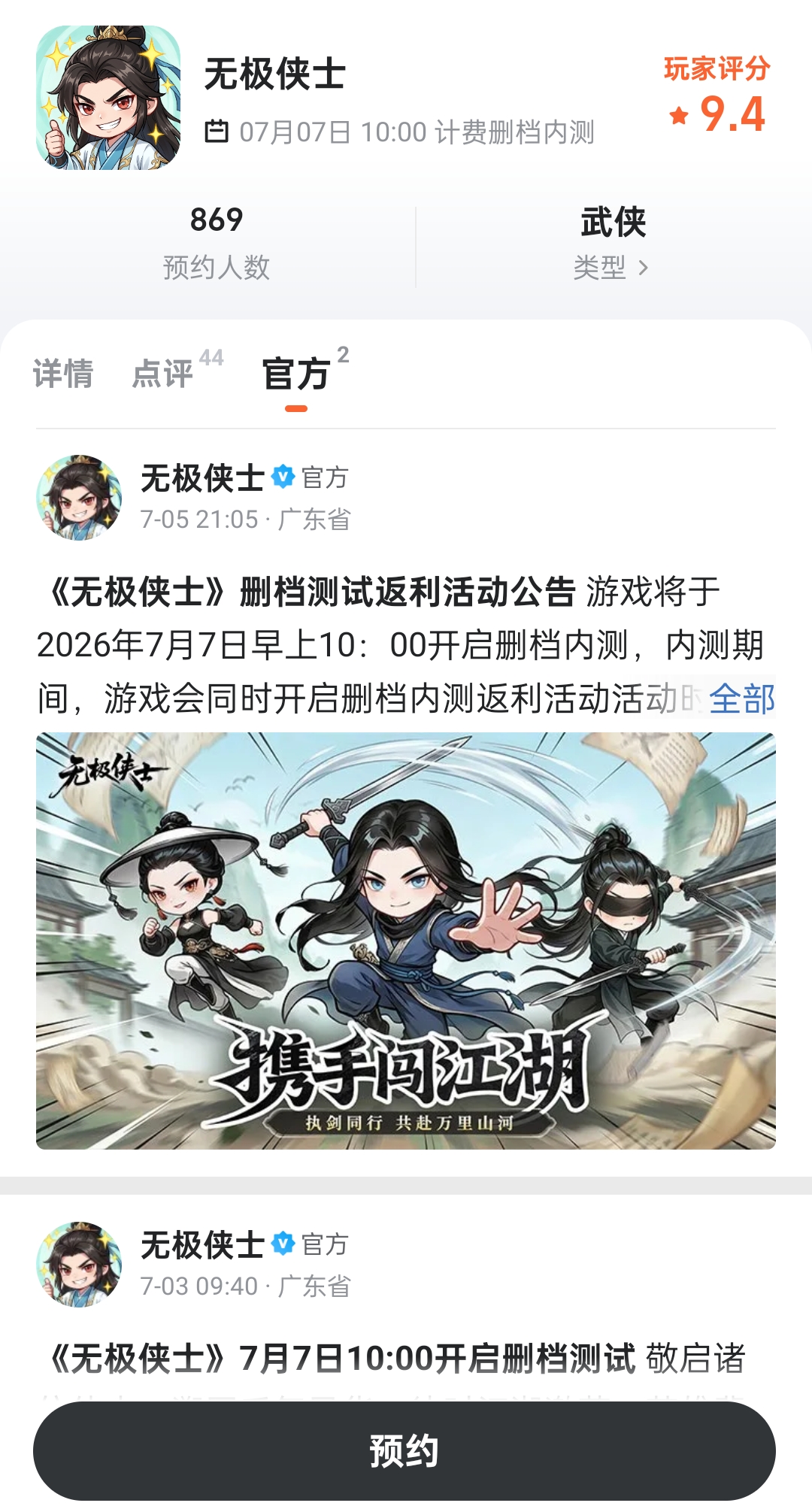 九游APP会员权益及活动界面示意图