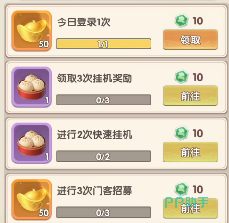 城主别慌张装备系统界面