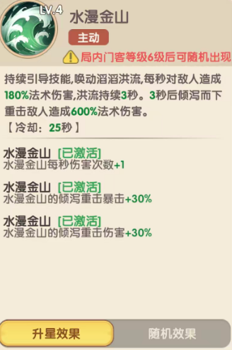 白素贞技能界面截图