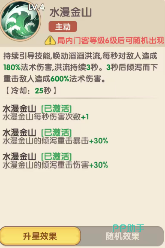 白素贞技能界面截图