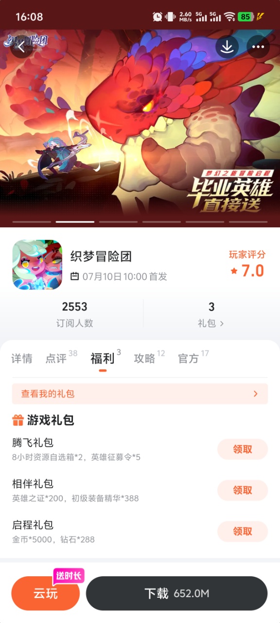 织梦冒险团角色展示界面
