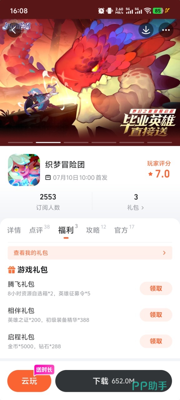 织梦冒险团角色展示界面