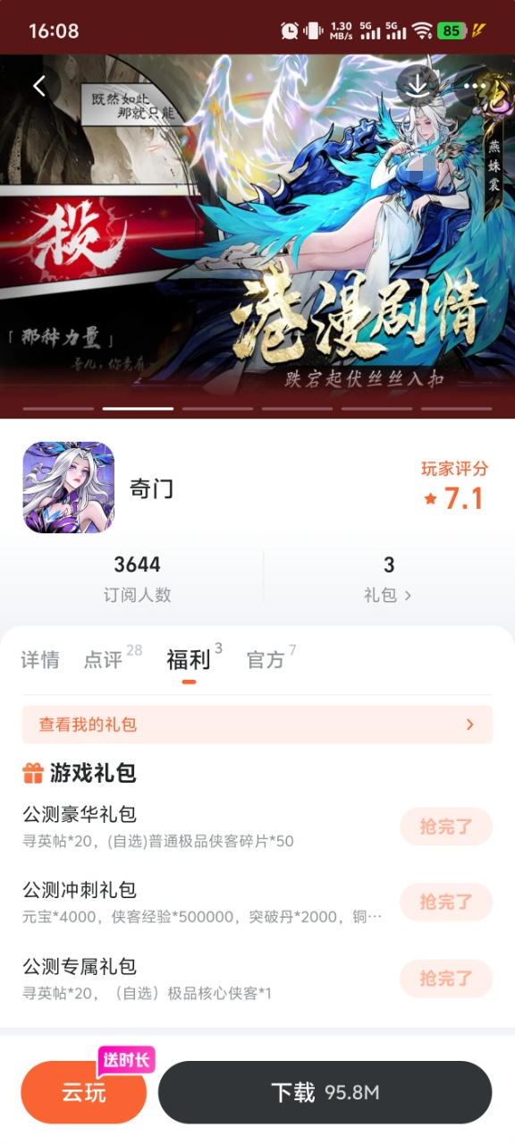 奇门手游角色招募与剧情场景图