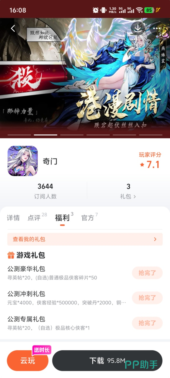 奇门手游角色招募与剧情场景图