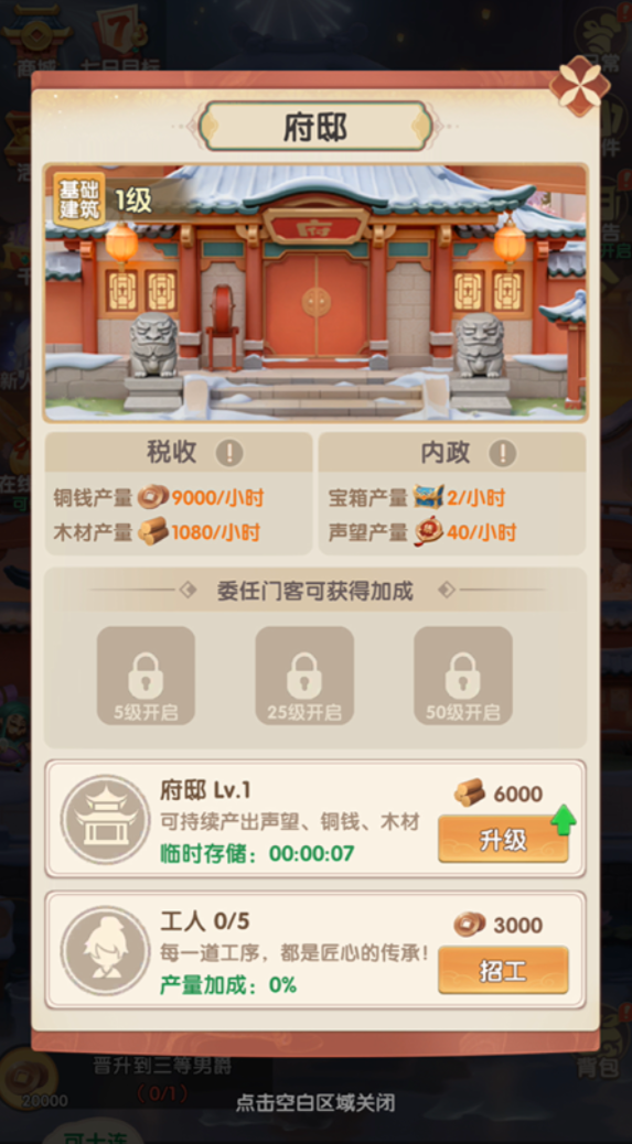 城主别慌张君主竞选倒计时与结果公示界面