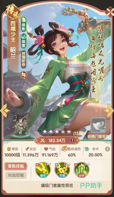 依琳角色展示图