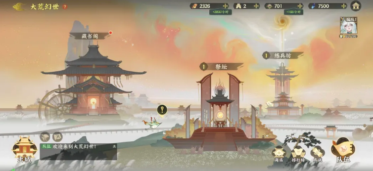 指间山海大荒幻世建筑功能界面