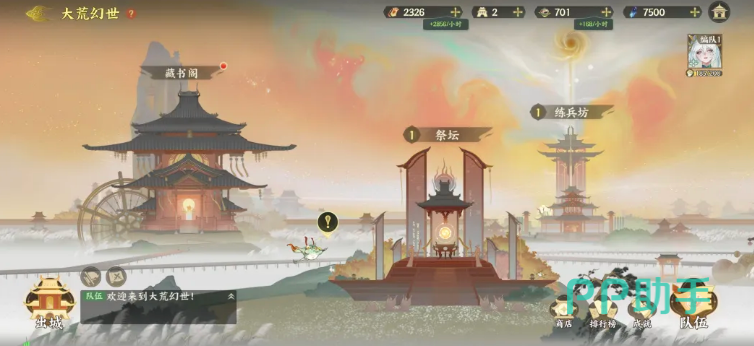 指间山海大荒幻世建筑功能界面