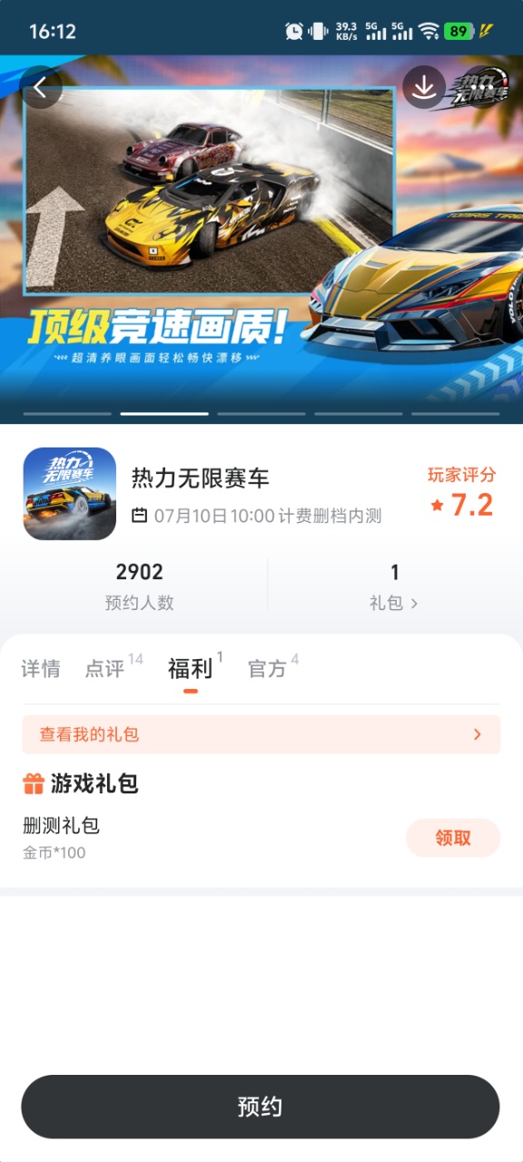 热力无限赛车车辆改装界面截图