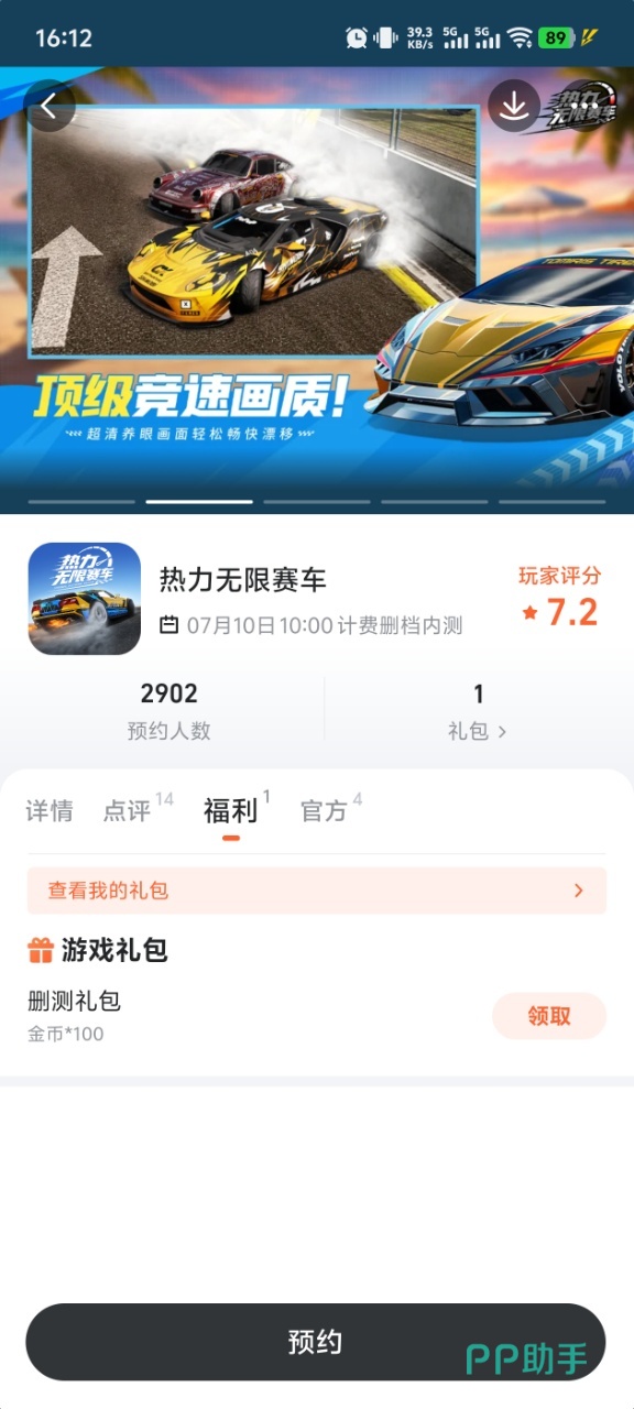 热力无限赛车车辆改装界面截图