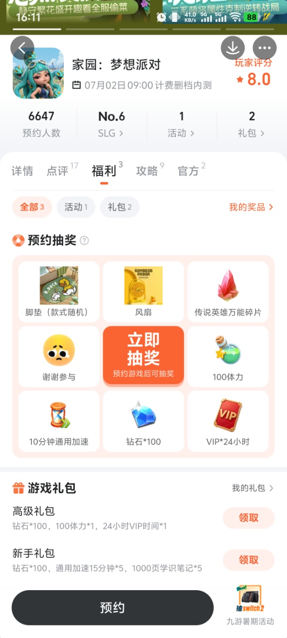 九游平台福利活动界面