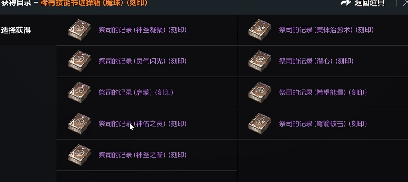 天堂2盟约紫色技能书自选箱界面示意图