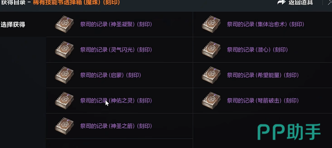 天堂2盟约紫色技能书自选箱界面示意图
