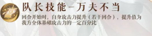 如鸢吕布队长技说明图