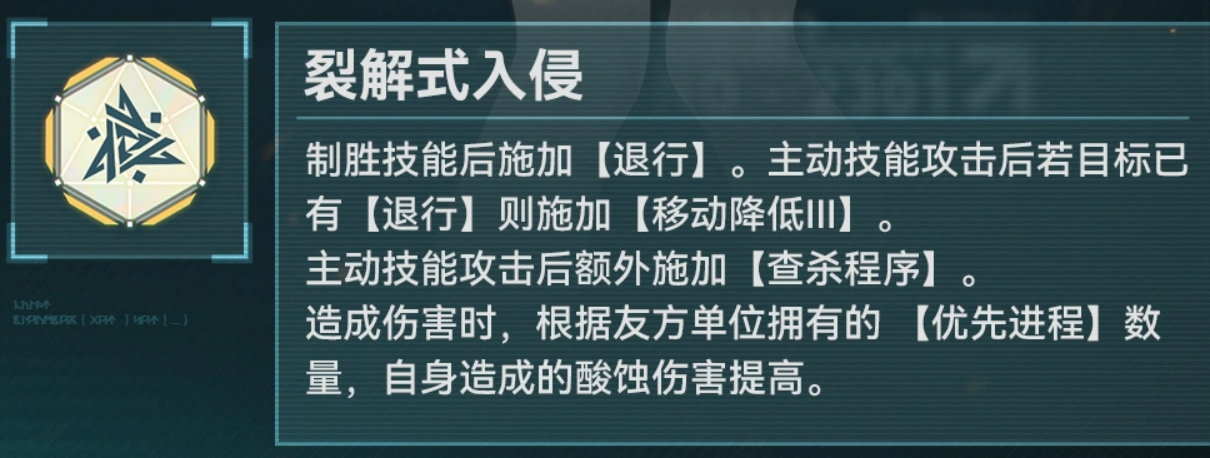哈卜茜裂解式入侵技能说明