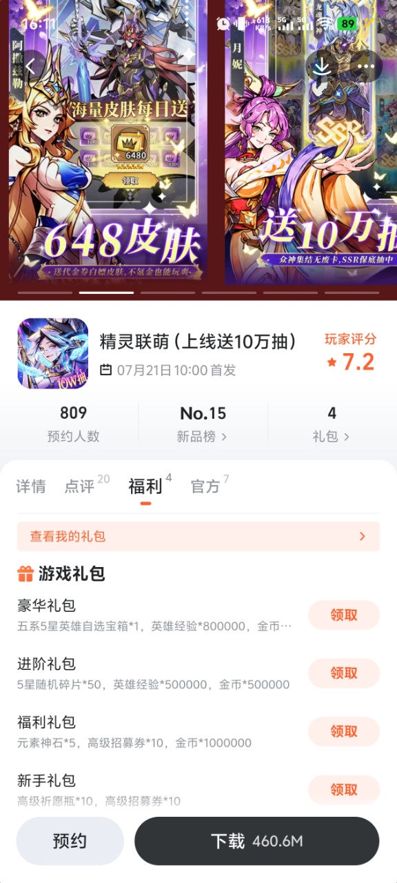 精灵联萌角色养成界面展示，含升星、装备锻造与专属觉醒功能示意