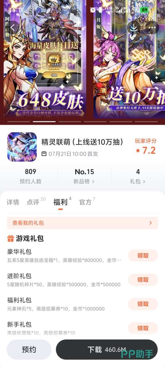 精灵联萌角色养成界面展示,含升星、装备锻造与专属觉醒功能示意