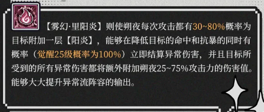 雾幻・里阳炎技能说明