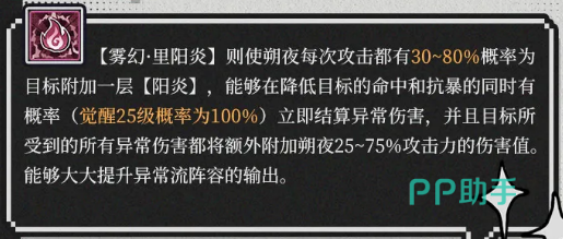 雾幻・里阳炎技能说明