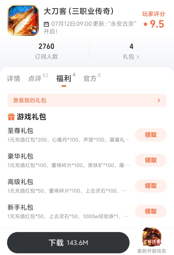 大刀客三大职业技能演示图