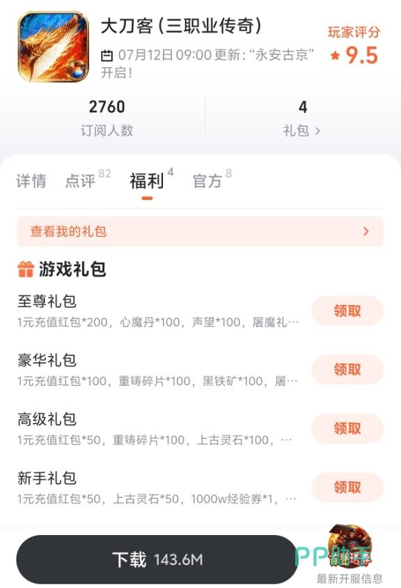 大刀客三大职业技能演示图