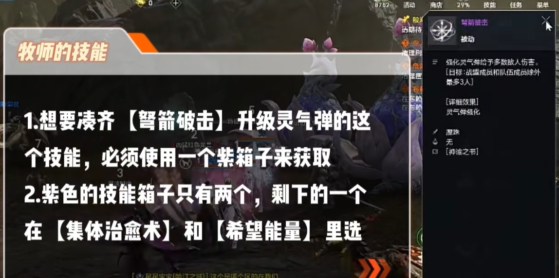 天堂2盟约牧师被动技能效果示意图