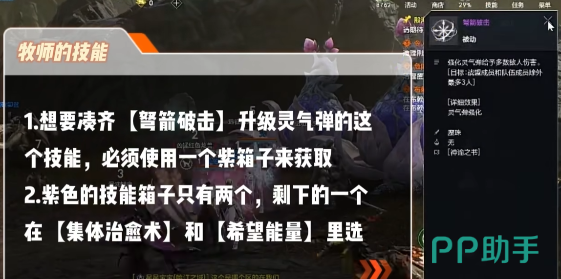 天堂2盟约牧师被动技能效果示意图