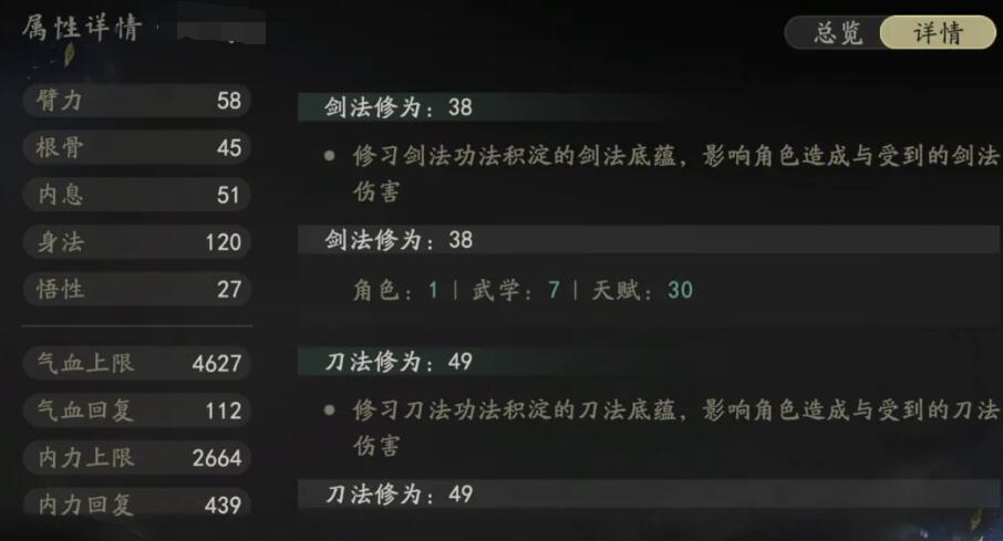 剑隐侠踪录修炼与运功属性对比图