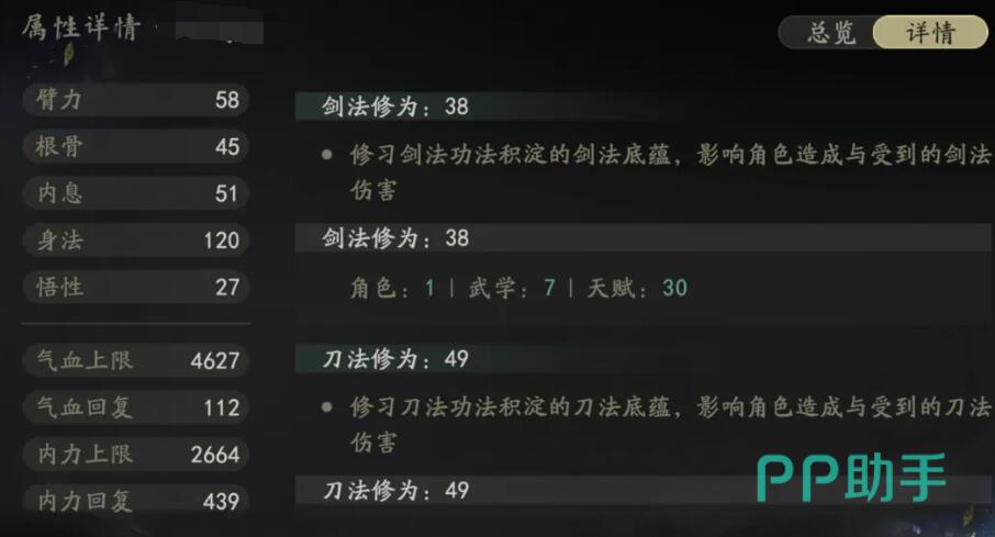 剑隐侠踪录修炼与运功属性对比图