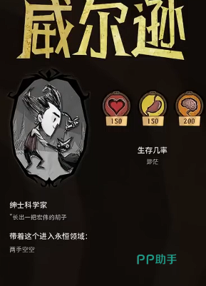 饥荒联机版角色属性对比图