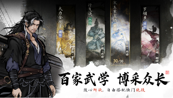 剑隐侠踪录百家武学搭配界面