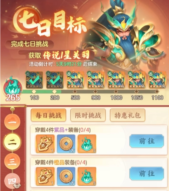 三国大冒险主线关卡界面截图