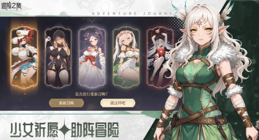 冒险之旅角色养成界面