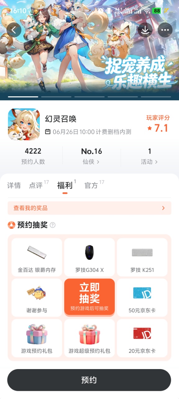 幻灵召唤灵宠图鉴展示