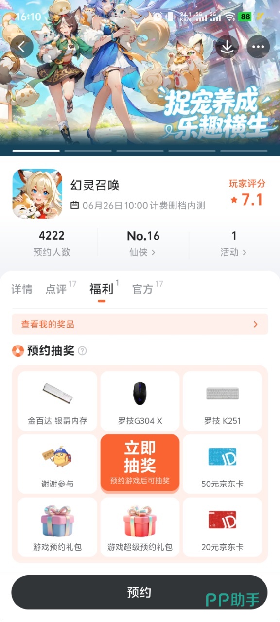 幻灵召唤灵宠图鉴展示