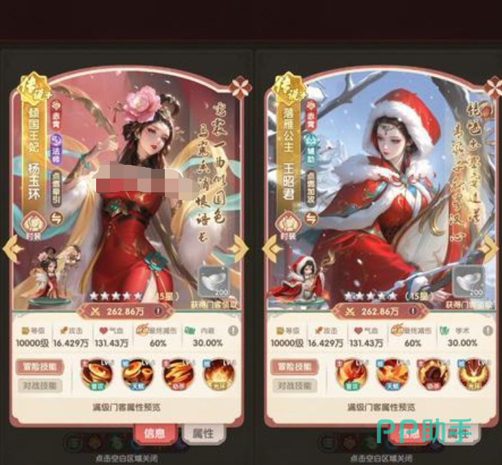 杨玉环与王昭君组合技能演示图
