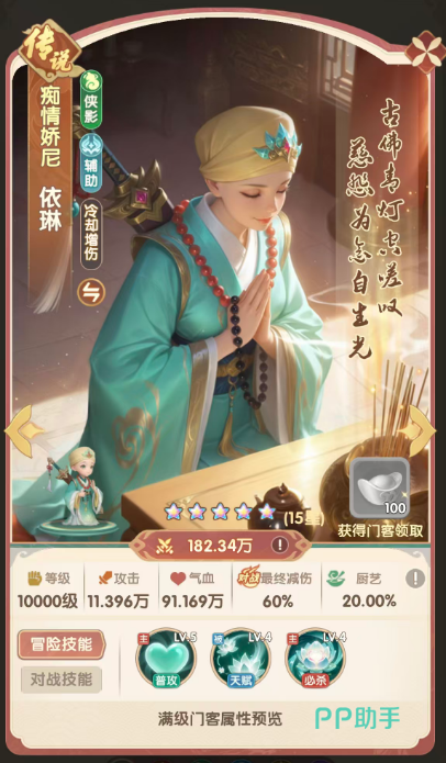 梦君角色展示图