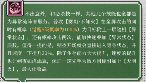 雾幻・不知火技能效果
