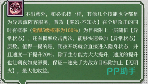 雾幻・不知火技能效果