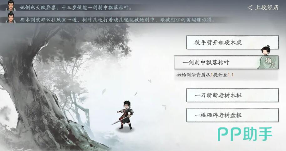 剑隐侠踪录武学资质选项说明图