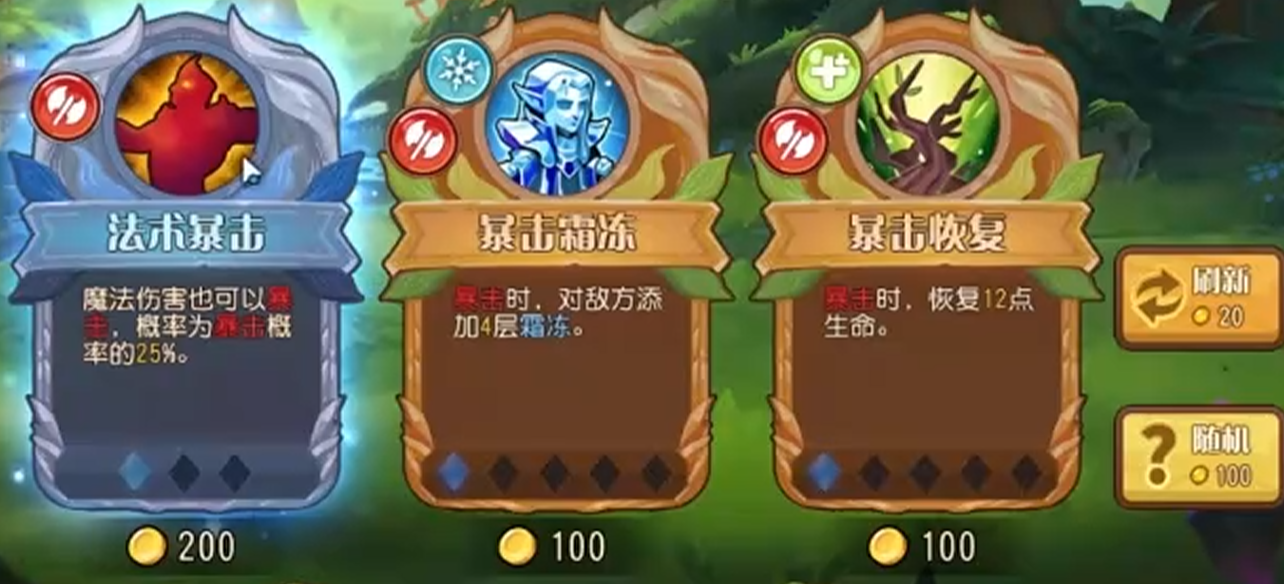 暴击流光法技能搭配结构图