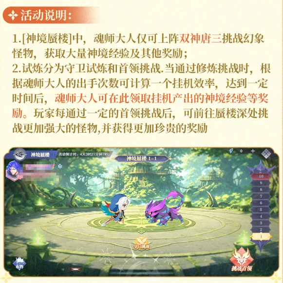 神境蜃楼双神唐三挑战界面