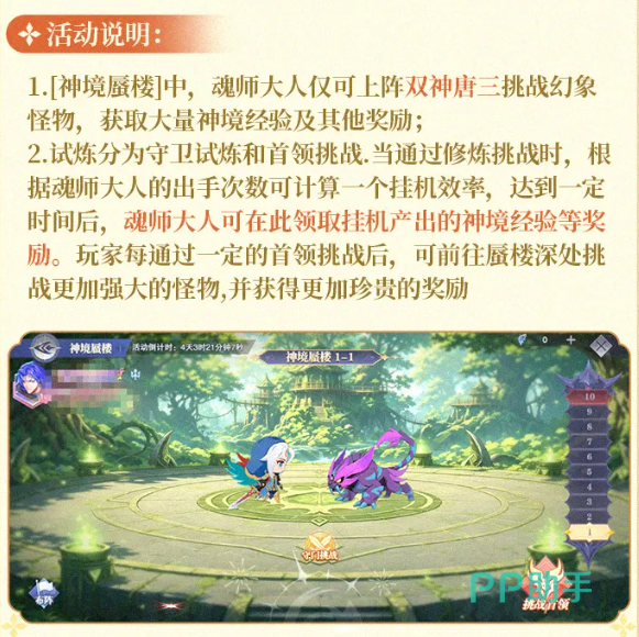 神境蜃楼双神唐三挑战界面